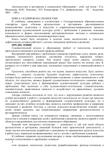 Артпедагогика и арттерапия в специальном образовании