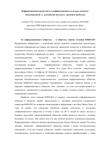 Информационная грамотность и культура личности