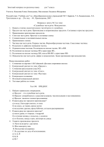 Зачет по русскому языку 7 класс: Служебные части речи