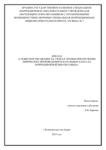 Словесное рисование на уроках чтения в начальной школе