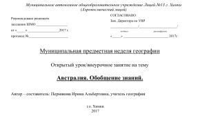 Австралия. Обобщение знаний. Урок географии 7 класс