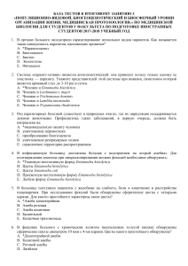 Медицинская протозоология: тесты для студентов