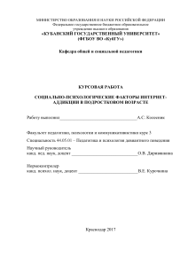 Интернет-аддикция у подростков: социально-психологические факторы