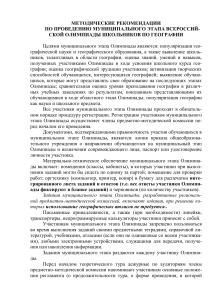 Методические рекомендации: Олимпиада по географии