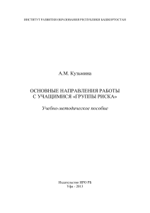Работа с учащимися группы риска: профилактика девиаций