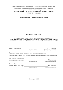 Профилактика бродяжничества у подростков: курсовая работа