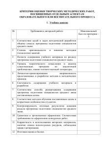 Критерии оценки методических работ в образовании
