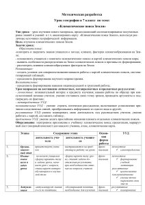 Климатические пояса Земли: урок географии в 7 классе