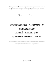 Развитие и воспитание детей раннего и дошкольного возраста
