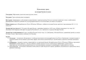 Образование русских земель: урок истории в 6 классе