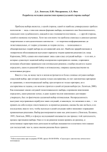 Диагностика выбора: разработка методики