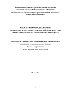 История международных отношений: Рабочая программа