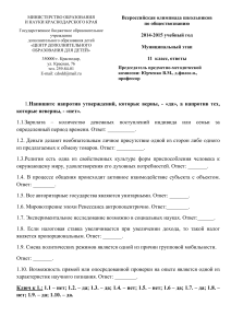 Ответы на олимпиаду по обществознанию, 11 класс