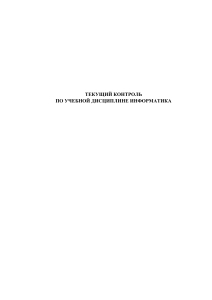Контрольная работа по информатике