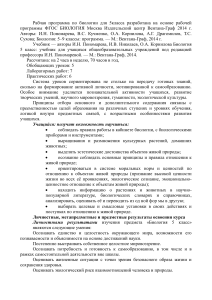 Рабочая программа по биологии 5 класс ФГОС