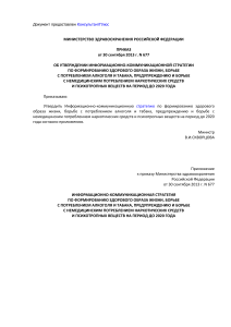 Приказ Минздрава о здоровом образе жизни до 2020 года