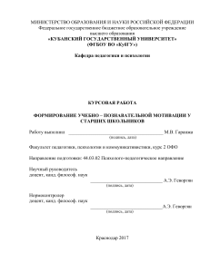 Мотивация старших школьников: курсовая работа по психологии