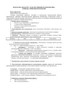 Рефлексия в образовании: приемы и методы для педагогов