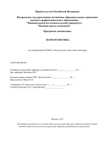 Психогенетика: программа дисциплины для психологов