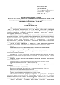 Развитие зрительного восприятия: программа коррекционных занятий
