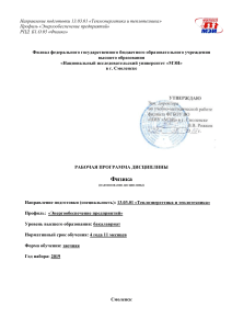 Физика: Рабочая программа для теплоэнергетиков