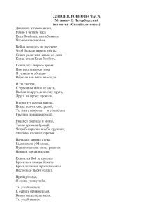 Песни Великой Отечественной войны: Сборник текстов