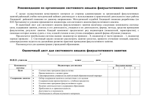 Оценочный лист факультативного занятия