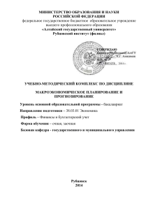 Макроэкономическое планирование и прогнозирование: УМК