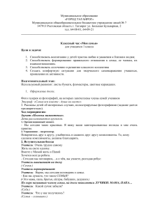 Классный час "Моя семья" для начальной школы