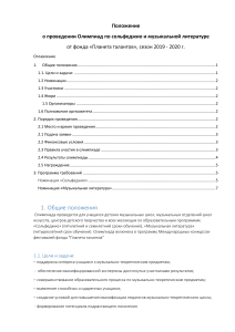 Олимпиады по сольфеджио и муз. литературе: Положение