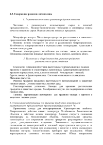Хранение продуктов питания: технологии и оборудование