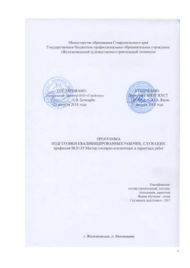 Программа подготовки мастера столярно-плотничных работ