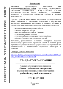 Требования к оформлению учебных работ в СФУ