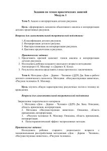 Задания по детской психологии: анализ рисунков, тесты