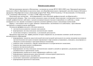 Рабочая программа по математике. Начальная школа