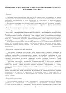 Инструкция гигрометра ВИТ-1/ВИТ-2: эксплуатация и обслуживание