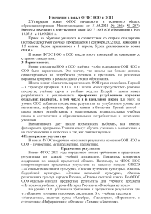 Изменения в ФГОС НОО и ООО: Обзор для педагогов