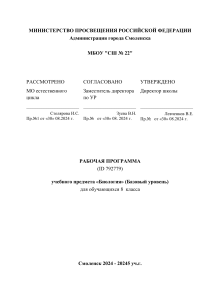Рабочая программа по биологии 8 класс