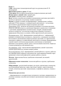 Вегетативное размножение растений: план урока для 6 класса