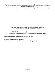 Сестринское дело: Репродуктивная система, беременность, климакс
