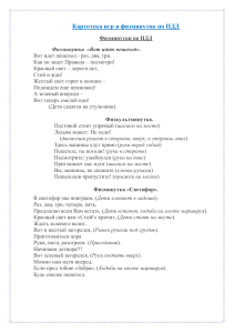 Игры и физминутки по ПДД для дошкольников