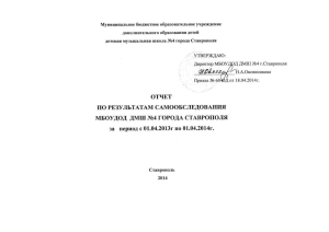 Отчет о самообследовании ДМШ №4 Ставрополь 2013-2014