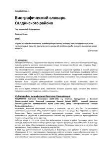 Биографический словарь Салдинского района