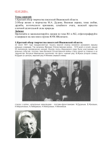 Литература Ивановской области: Дудин и поэты-фронтовики