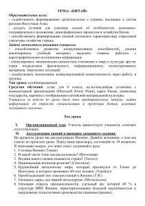 Китай: план урока географии 8 класс