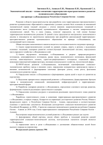 Экономический анализ развития г.о. Владикавказа