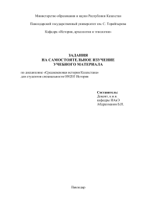 Задания по средневековой истории Казахстана для студентов