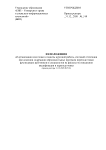 Положение о курсовых и итоговой аттестации в БИП