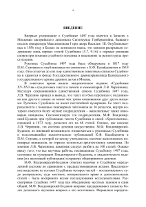 Судебник 1497 года: история, источники, значение
