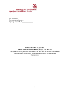 Конкурсное задание по туризму для вузов